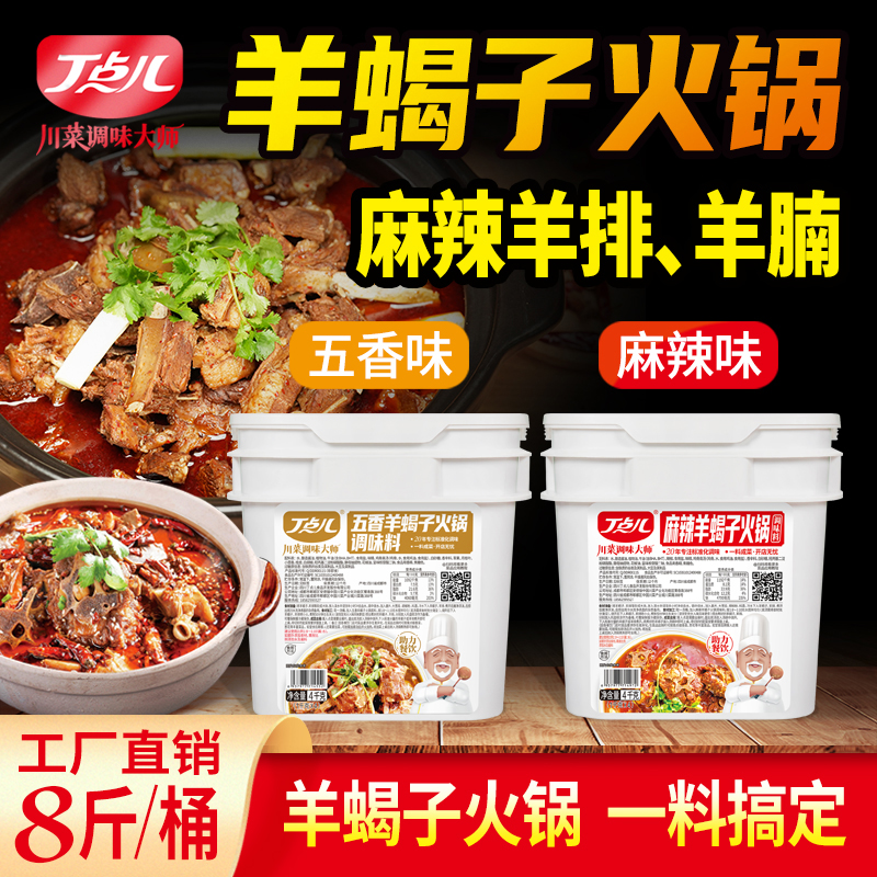 老北京羊蝎子调料火锅底料商用炖料羊排料包麻辣酱料