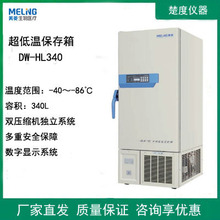 中科美菱DW-HL340/398/528超低温冷冻储存冰箱 -86℃样本试剂保存