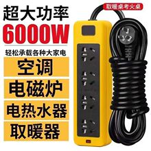 6000W大功率10A/16A工程家用无开关排插空调热水器电磁炉专用插座
