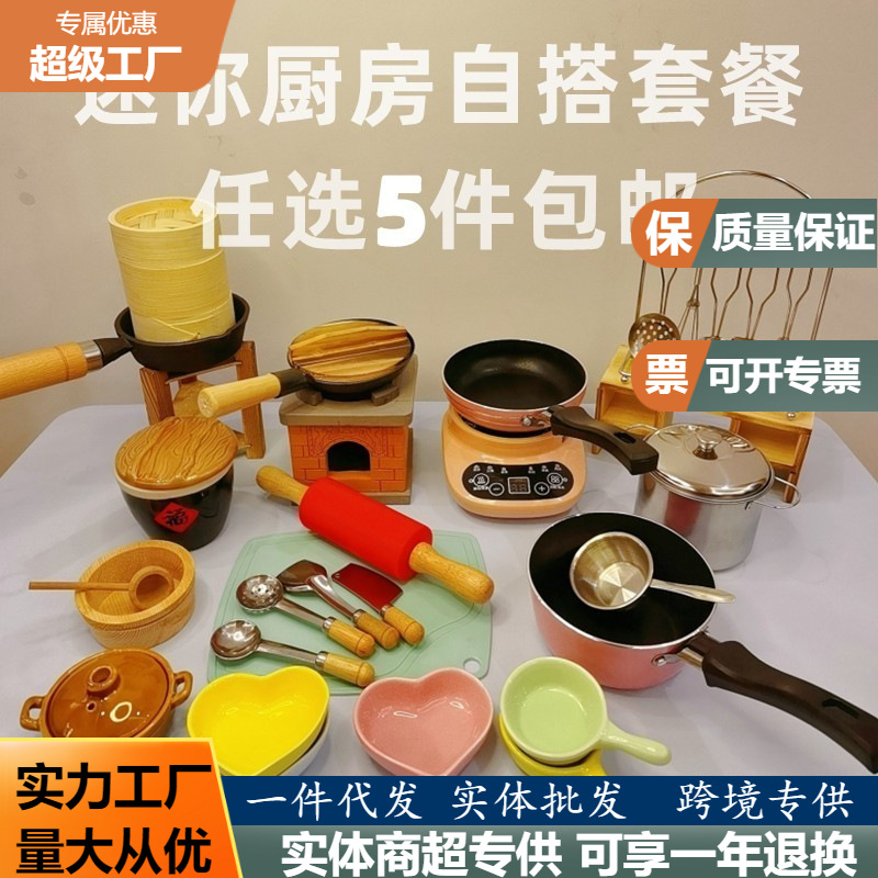 网红地摊迷你厨房过家家做饭玩具全套厨具大学生劳动课教材礼物