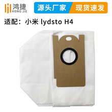 适用小米 Lydsto H4 自集尘无线手持吸尘器无纺布集尘袋除尘袋