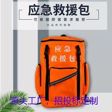 防汛应急包地震救援防洪救灾消防箱套装工具包物资人防家庭背囊