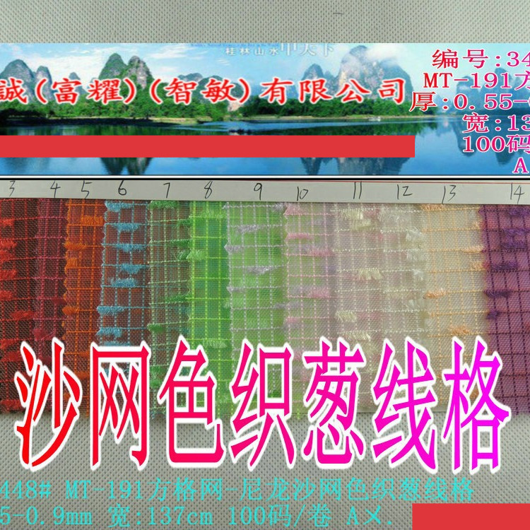尼龙沙网色织葱线格方格网织花沙网色织格仔网色织提花方形网彩条