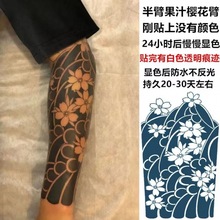 传统日式刹车印黑臂浪花樱花臂社会纹身贴本半永久小腿果汁防水