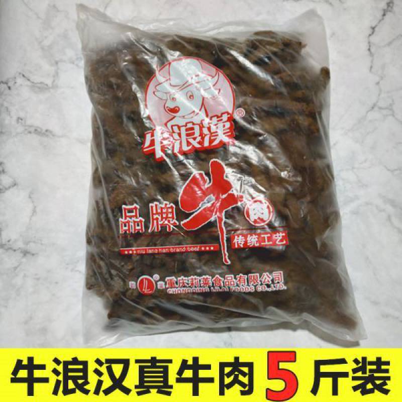 牛浪汉称重散装四川牛肉干2500g手撕五香味条重庆特产大包装商用