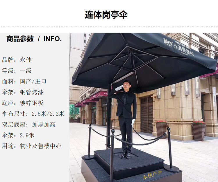 保安岗亭遮阳伞形象岗伞售楼接待礼宾岗台门岗值勤伞立岗台站台伞