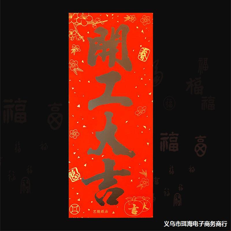 植绒金字黑字开工大吉门贴开业动工开工书法黑字开工大吉挥春