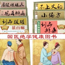 观耳与耳穴疗法 刮痧拔罐 艾灸图书 足底按摩