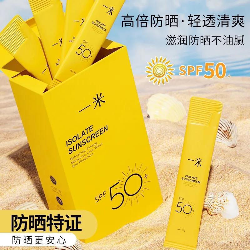 防晒霜SPF50+隔离紫外线美白高倍防护独立小包装学生军训防晒