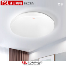 fsl佛山照明led吸顶灯现代简约大气客厅卧室圆形过道玄关工程款