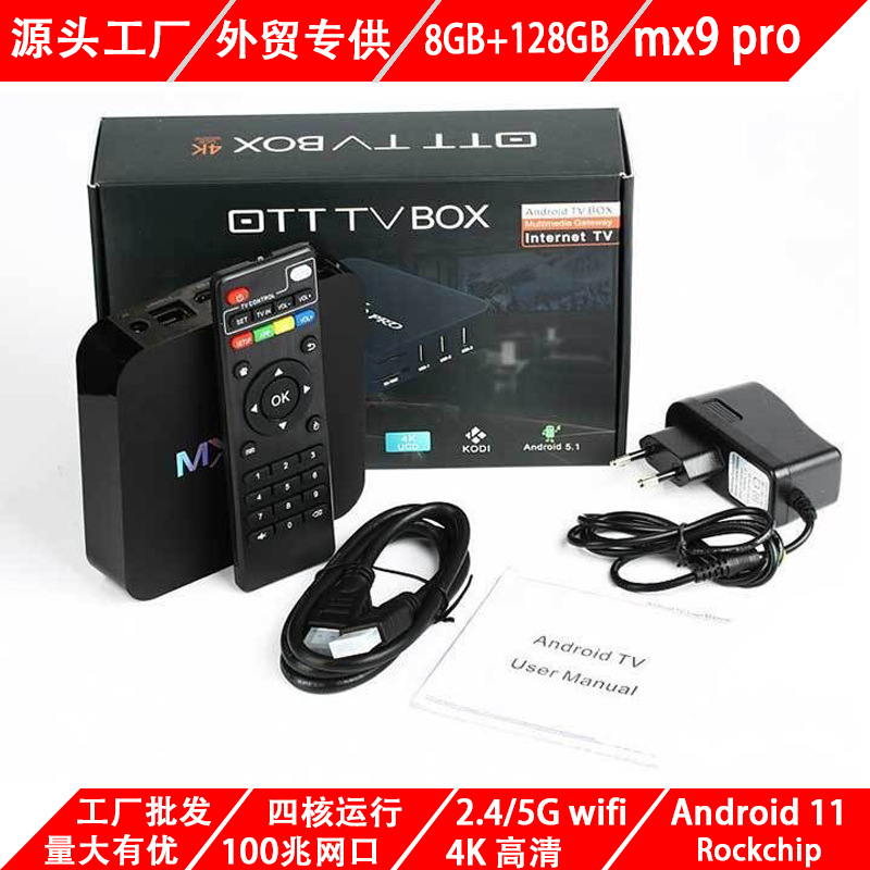 MX9网络智能电视盒MX PRO机顶盒播放器2.4GWIFI X96MINI x96q h96