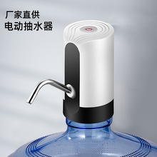自动上水器电动饮水机家用充电矿泉纯净水桶压水器吸桶装水抽水器