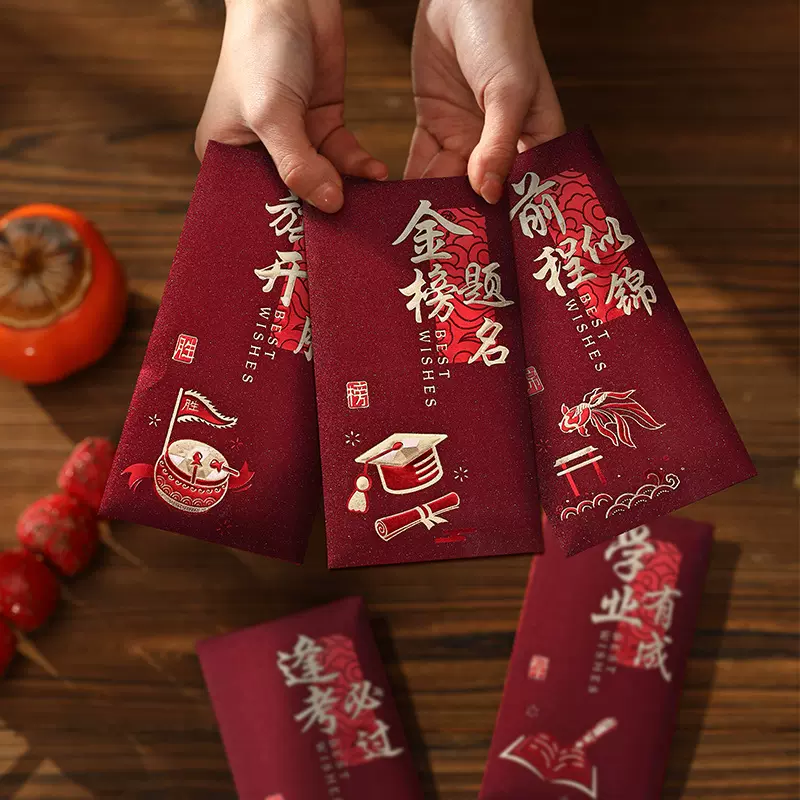 2026前程似锦万元款中考高考升学宴考试学习激励红包袋创意利是封