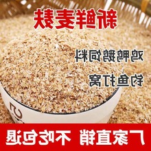 小麦麸皮喂鸡鸭鹅钓鱼打窝面包虫饲料粗麦麸热敷细生麦麸食用5斤