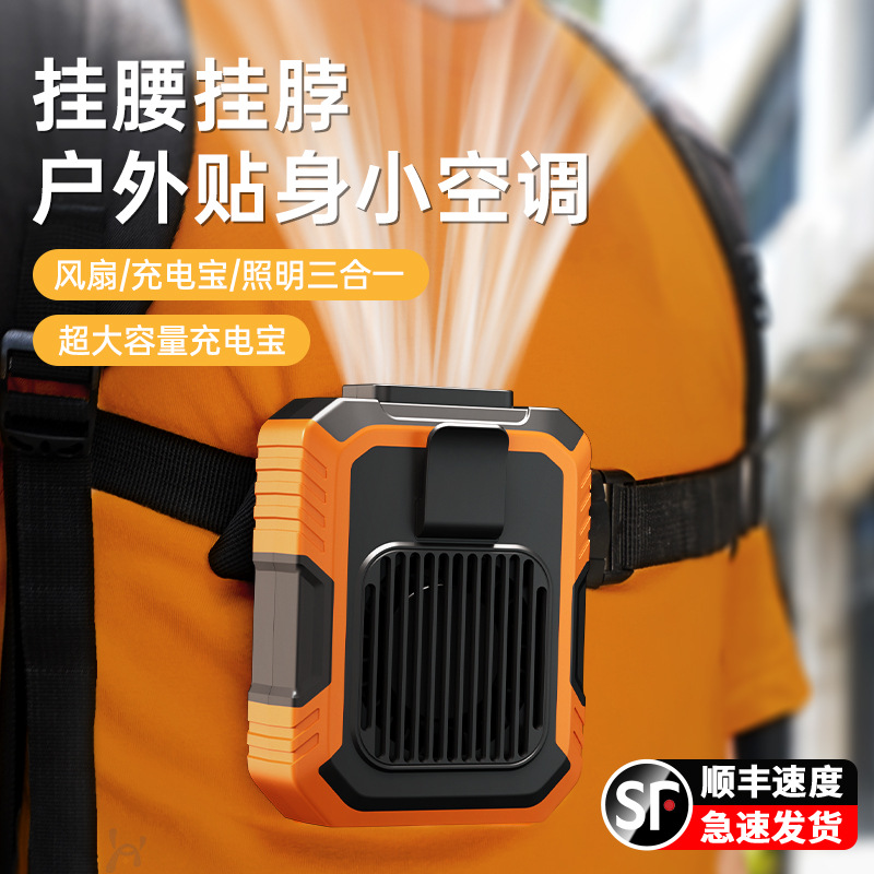 挂腰电风扇大容量工地户外制冷大风力便携带腰间腰挂充电式小风扇