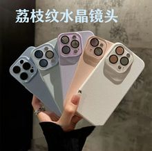 纯色磨砂荔枝皮纹适用苹果15ProMax新款水晶手机壳iPhone14promax