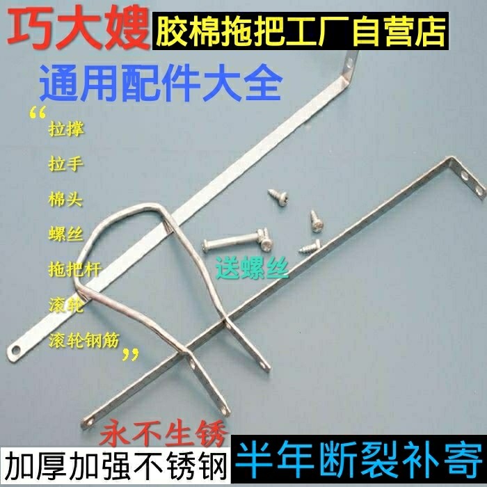 海绵胶棉拖把通用配件大全32㎝拉杆拉条拉撑拉手好太巧媳妇-阿里巴巴