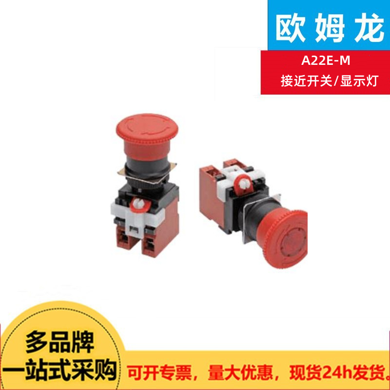 OMRON欧姆龙按钮开关A22E-M 原装正品现货特价供应