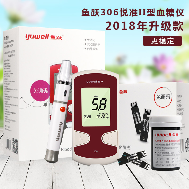 鱼跃血糖仪新款306型 家用血糖测试仪器血糖仪单机无试纸