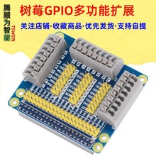 GPIO扩展板多功能GPIO模块/树莓派3代Raspberry pi 2/3B型