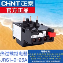 正泰热过载继电器热保护JRS1-09-25/Z 1.6/2.5/4/6/8/10/25A热继