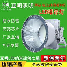 上海亚明照明塔吊灯1000W1500W 2000W 3000W 户外工地led建筑之星