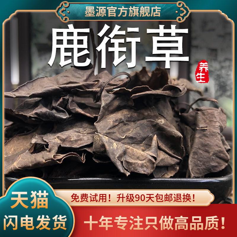 鹿衔草500克中药材鹿含草鹿蹄草鹿街草非野生紫背金牛草新鲜干货