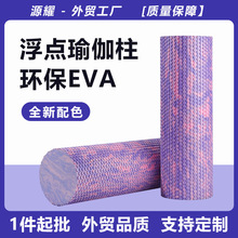 EVA泡沫轴实心款肌肉放松瑜伽泡沫滚轴Foam rolle瑜伽泡沫轴厂家