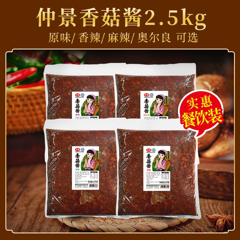 仲景香菇酱蘑菇酱商用饭店餐饮大包装2.5袋装 臊子炒菜炒粉拌饭