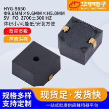 HYG9650B蜂鸣器 量大优惠 厂家5v小型贴片式有源蜂鸣器