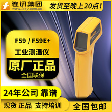 福禄克Fluke 59高精度测温枪F59E彩屏红外线测温仪 F59E+工业温度