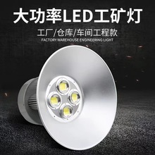 led集成工矿灯厂家直发高亮厂房仓库照明灯大功率工业照明天棚灯