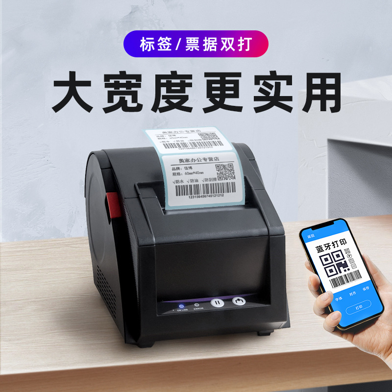 佳博gp3120tu标签打印机热敏条码商品标签贴不干胶贴纸奶茶店打价