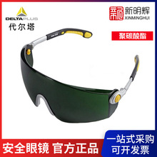代尔塔101012 LIPARI2 T5(LIPA2T5)舒适型焊接用安全眼镜