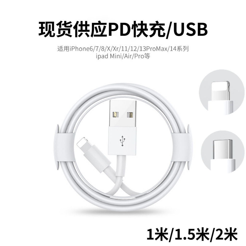 usb超级快充线适用手机数据线pd线华为Type-c苹果数据线USB充电线