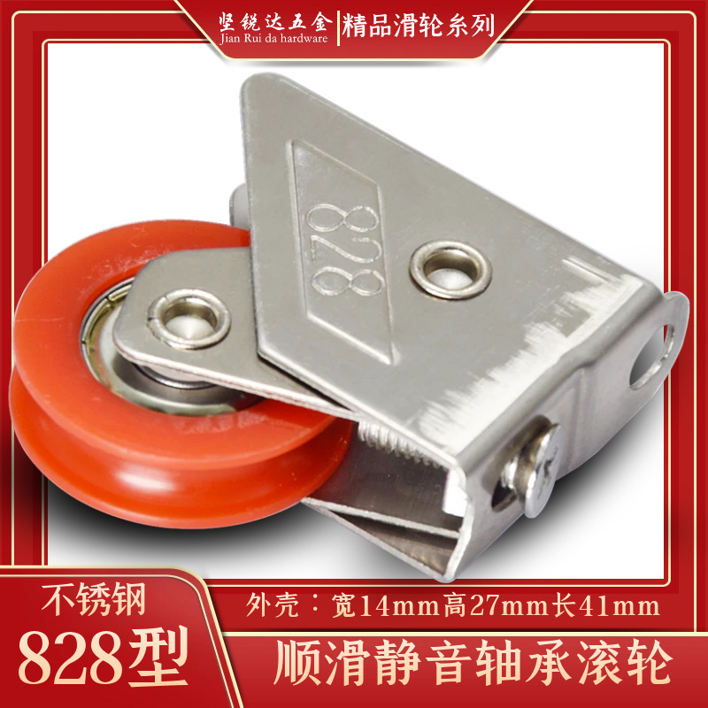 老式828型铝合金滑轮不锈钢架静音轴承滚轮老款推拉门窗下轨轮