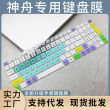 适用于机械师创物者YOUNG15笔记本T3TI电脑CU7PK键盘膜CT7DK键盘