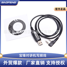 厂家批发 对讲机写频线 编程电缆 USB数据线 宝锋BF-UV5R 888s