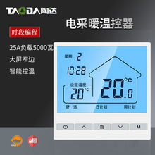 25A智能地暖温控器 5000瓦电采暖温度控制器WIFI电地暖控制面板