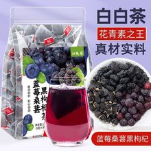 蓝莓桑葚护眼茶黑枸杞明眸茶泡茶泡水上班族眼干眼酸涩用跨境代发