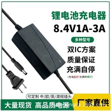 8.4V3A锂电池充电器18650聚合物电池组筋膜枪探照灯智能充满自停