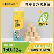 斑布BASE系列3层150g无芯卷纸*12卷 本色卫生纸 竹纤维无漂白