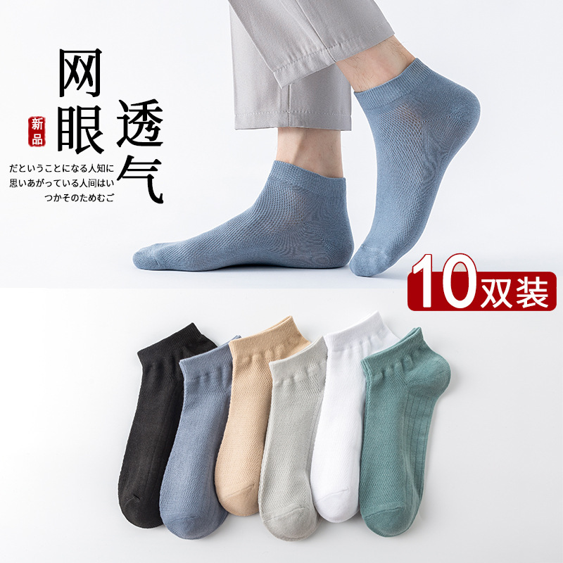 5 Pairs Socks Men's Spring and Summer Low Cut Short Tube Socks Ins Trendy Strip Spring and Autumn Boat Socks Thin Mesh Breathable Men's Socks