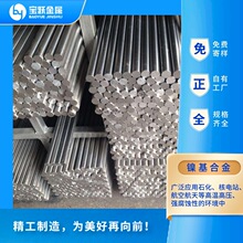 厂家现货Inconel 625合金棒材 N06625圆钢 镍基合金棒 轧棒 锻件