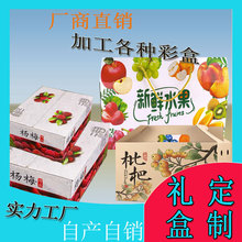 精品水果礼盒外包装生鲜白色胶印鲜果盒彩盒印刷彩印盒