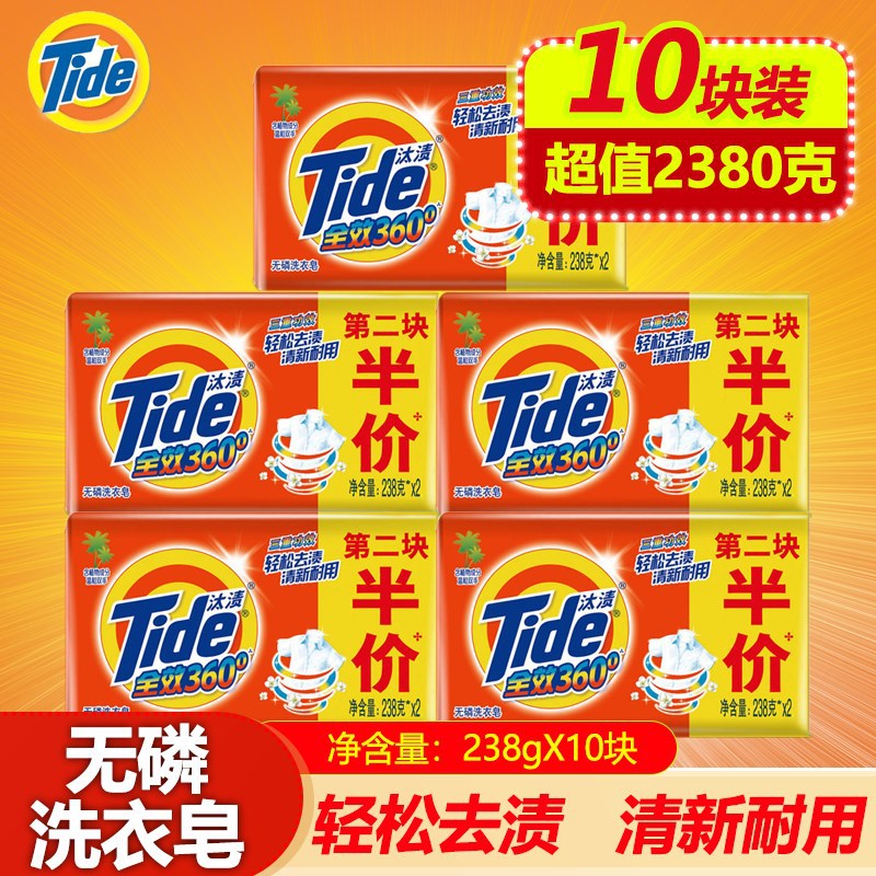 汰渍238gx10块洗衣皂去渍温和双手清新内衣内裤透明皂肥皂批发