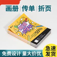 单黑说明书彩色海报单页画册印刷厂小批量定做展会折页宣传单定制