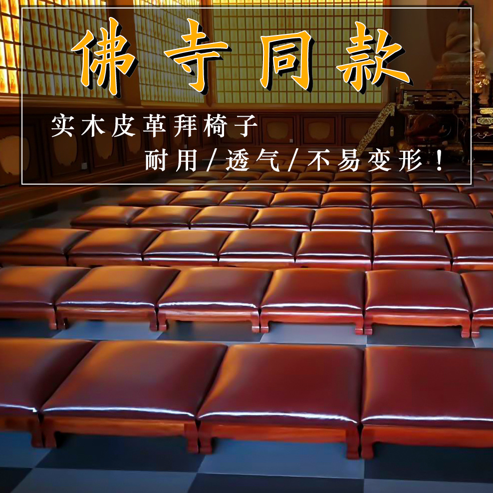 圆通佛具拜垫拜佛垫礼佛跪垫家用供佛实木皮拜垫方形拜凳顺滑加厚