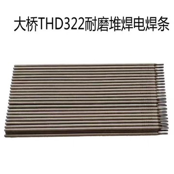 天津大桥thd322耐磨焊条 thd322冷冲模切削刃具堆焊电焊条3.