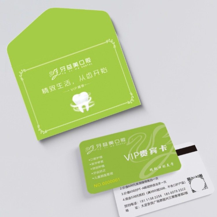 口腔vip贵宾卡制作儿童窝沟封闭洗牙卡体验卡制作正畸涂氟印制